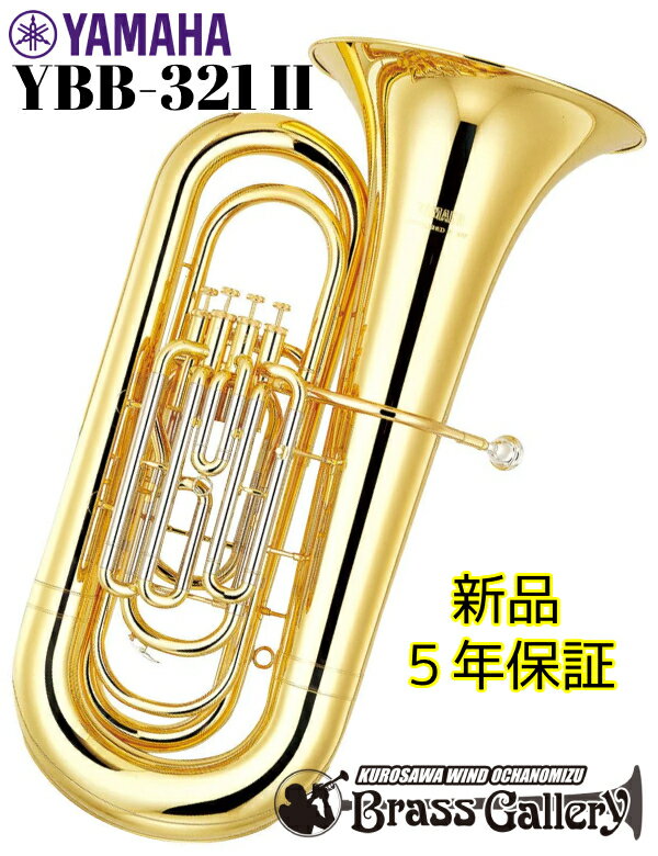 YAMAHA YBB-321II【新品】【チューバ】【B♭管】【トップアクションチューバ】【送料無料】【ウインドお茶の水】