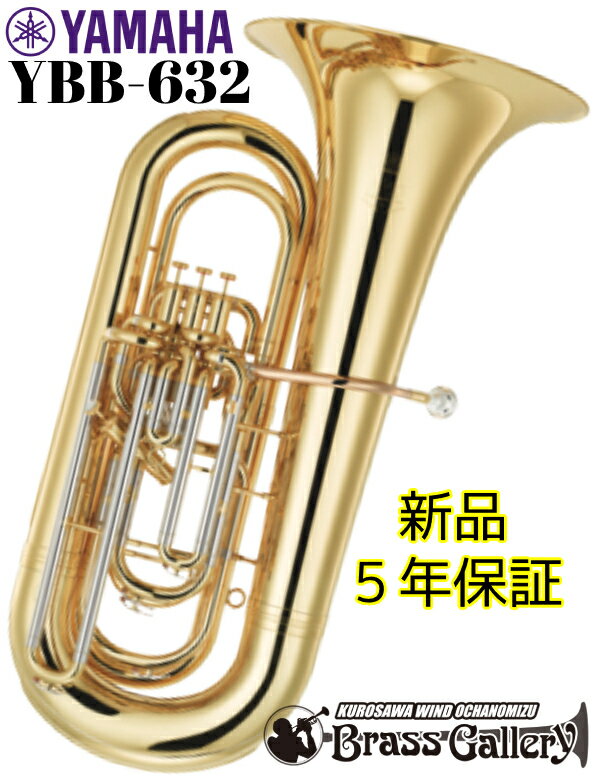 YAMAHA YBB-632【新品】【特別生産】【チューバ】【B♭管】【Neoシリーズ】【送料無料】【ウインドお茶の水】