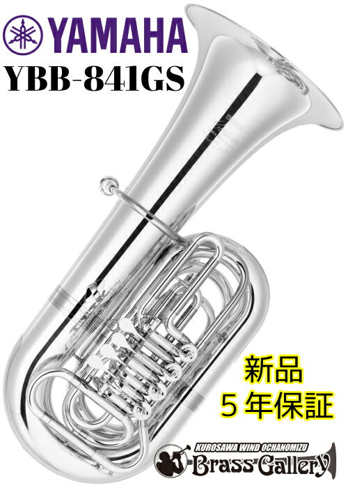 YAMAHA YBB-841GS【特別生産】【チューバ】【B♭管】【カスタムシリーズ】【送料無料】【ウインドお茶の水】【ウインドお茶の水店】