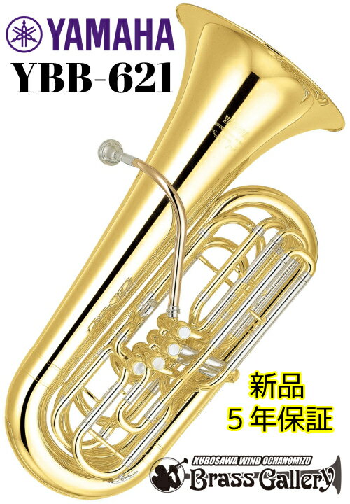 YAMAHA YBB-621【新品】【特別生産】【チューバ】【B♭管】【プロモデル】【フロントアクションチューバ】【送料無料】【金管楽器専門店】【BrassGalley / ブラスギャラリー】【送料無料】【ウインドお茶の水店】