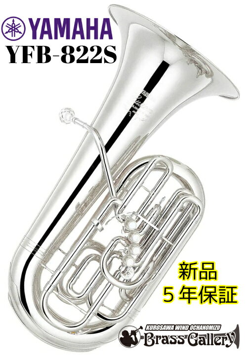 YAMAHA YFB-822S【新品】【特別生産】【チューバ】【F管】【カスタムシリーズ】【フロントアクションチューバ】【金…