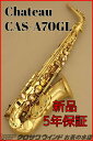 【お取り寄せ】Chateau シャトー CAS-A70GL【新品】【シャトー】【アルトサックス】【管楽器専門店】【サックスフロア】【クロサワウインドお茶の水】