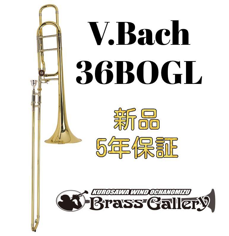 V.Bach 36BOGL【お取り寄せ】【新品】【テナーバストロンボーン】【バック】【中細管】【オープンラップ】【Stradiva…