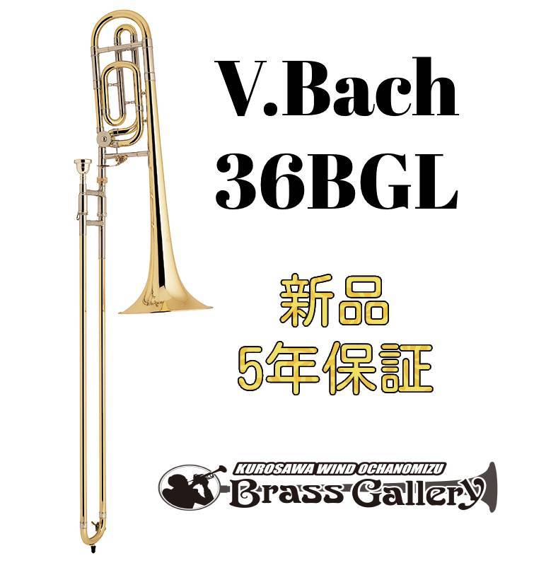 V.Bach 36BGL【お取り寄せ】【新品】【テナーバストロンボーン】【バック】【中細管】【トラディショナルラップ】【S…