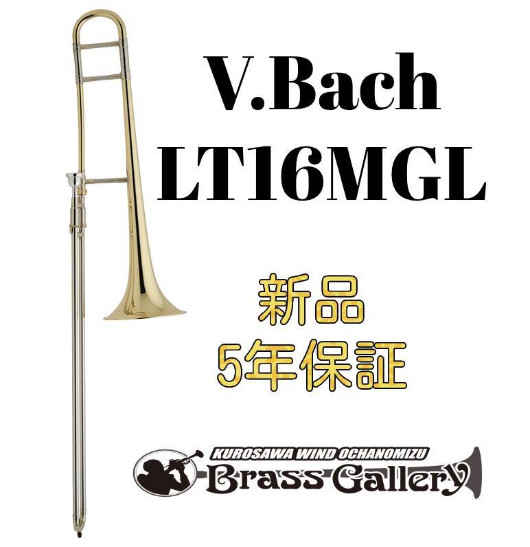 V.Bach LT16MGL【お取り寄せ】【新品】【テナートロンボーン】【バック】【ライトウェイトスライド】【Stradivarius / ストラッド】【金管楽器専門店】【BrassGalley / ブラスギャラリー】【ウインドお茶の水】