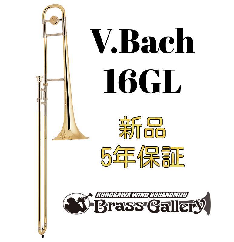 V.Bach 16GL【お取り寄せ】【新品】【テナートロンボーン】【バック】【デュアルボア】【Stradivarius / ストラッド】【金管楽器専門店】【BrassGalley / ブラスギャラリー】【ウインドお茶の水】