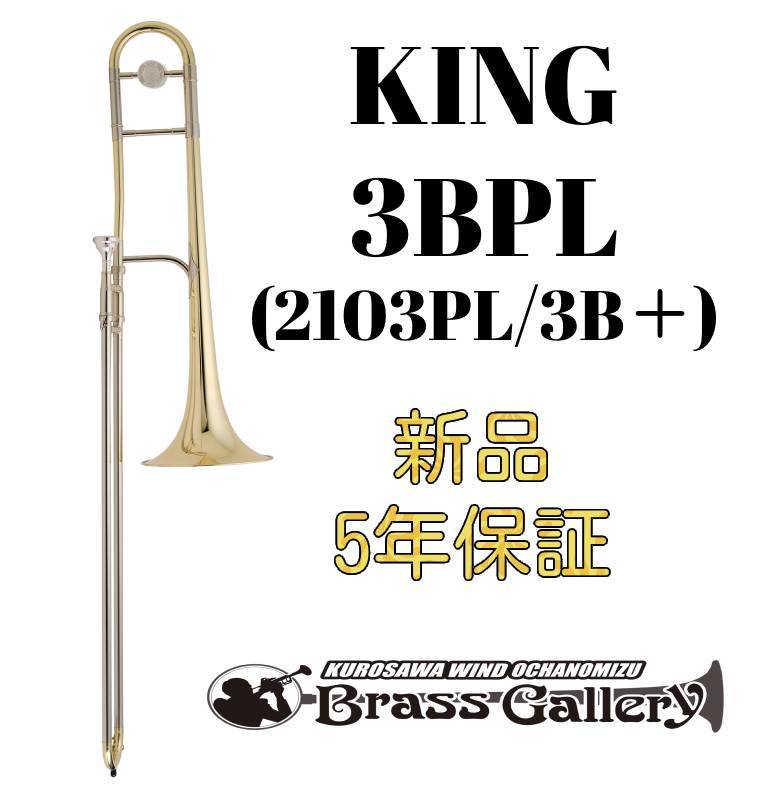 こちらの商品は　【お取り寄せ】　となります。 納期を含めご注文頂くにあたっての詳細は下記「保証・お問い合わせ 欄」をご確認ください。 ※写真はメーカー写真を使用していますが、現物の色味とやや異なる可能性もございます。 　あらかじめご了承くださいませ。 &nbsp; KING キング社の創業者ヘンダーソンN.ホワイトは、アメリカでリペアショップをおこし、 ライシム歌劇場オーケストラ首席トロンボーン奏者のトーマス・キング氏と意気投合し、新しいトロンボーンの設計を始めました。 リペアマン・演奏の立場から様々なアイデアを提案しあい、試行錯誤の結果ついに、革新的なスラ イドアクションを備えたトロンボーンの開発に成功しました。 ホワイトは、このモデルを友人のキング氏への敬愛の念をこめキングトロンボーンと名付けました。 このキングトロンボーンはたちまちのうちにクリーヴランドで大評判となり、アメリカ国内で最もポピュラーな トロンボーンとなりました。 この成功により素晴らしいアーティストとの親交を更に深めるにつれ、彼らにふさわしい楽器を創り上げようと、若きホワイトは次々にコルネット、トランペット、ホルン、バリトン、ユーフォニアムと楽器の開発・製作に励みました。 ホワイトの「素晴らしい演奏家に素晴らしい楽器を供給したい」という気持ちは徹底しており、12ものバンドのスポンサーをして工場での演奏会を行い、職人達を楽しませると同時に自分達の楽器のテストを行い、 コンサート毎に率直な意見を受け、ミュージシャンとともに様々な楽器を創り上げていきました。 初めてスターリングシルバー製の楽器制作に成功し、また低音金管楽器を確立するなど、 28もの楽器の生みの親となるとともに楽器製作における様々な技法・機械を考案し、楽器製作の発展・確立に大いに関わることとなりました。 &nbsp; 3BPL (2103PL / 3B＋) 3B PLは、キング テナートロンボーンの3B＋(プラス)モデルです。 ベル材質には イエローブラス が使用されています。 “3B”の傾向を更に強調したモデルになります。 ＊3B＋＊ 3B+(3Bプラス)は、“3B”と同じベルサイズですが、ボアサイズが太めに設計されたモデルです。 より深く豊かなサウンドを求める方にオススメです。 ＊イエローブラス＊ イエローブラス特有の、華やかで輝かしいサウンドが魅力です。 調子：B♭ 細管 イエローブラスベル・ラッカー仕上げ ベルサイズ：203mm(8インチ) ボアサイズ：13.34mm スライド：ニッケル ◎付属：マウスピース・ケース 　　　 (マウスピースのモデルについてはお問い合わせください。) &nbsp; 保証・お問い合わせ等 &nbsp; お問い合わせは下記までどうぞ!! クロサワウインドお茶の水店 金管楽器専門店　BrassGalley/ブラスギャラリー 03-5259-8191 windocha@kurosawagakki.com ■お支払い方法に関しましては 銀行振込、代金引換、各種クレジットカード、 ショッピングクレジットの分割払いがご利用頂けます。 ■こちらの商品は【お取り寄せ】となります。 　常時在庫しておりませんのでご注意ください。 ■取引先在庫有りの場合は、1～2日で当店到着となります。 　取引先欠品の可能性もございます。その場合は『ご予約を入れてお待ち頂く』か、『ご注文キャンセル』のいずれかをお伺いいたします。 　入荷期間に関してはその時々のタイミングによってきますので、数日もしくは数週間お待ち頂くこともあれば、 　1か月～2か月、あるいはそれ以上お待ち頂く可能性もございます。 　なお、お伝えする納期は多少前後する可能性もございますのであらかじめご了承くださいませ。 　変更があった場合はこちらからご連絡を致します。 ■お客様都合による返品・交換はできかねますのであらかじめご了承くださいませ。 ■新品商品には 税別10万円未満の本体【メーカー保証(ご購入日から1年) ＋当社保証(ご購入日から1年)】 税別10万円以上の本体【メーカー保証(ご購入日から1年) ＋当社保証(ご購入日から5年)】 でご案内をしております。 店頭・通販どちらをご利用頂いても保証期間は変わりありません。 ※抜き差し管やスライド・ピストン・ロータリー調整は、保証期間内であれば無料となります。 ※管内洗浄やパーツ交換を伴う修理、落下等により生じた故障および損害は有料修理となります。 修理に関してご質問がございましたらお気軽にご相談ください。 ■当社リペアマンが最終点検、調整をさせて頂いてから発送致しますのでご安心くださいませ。 ◎ご質問がございましたら『お茶の水店　2F金管フロア 藤江』までお問い合わせください。 ご覧の商品以外にも在庫多数! アクセサリーもケースも大特価でご案内! 金管楽器専門店　BrassGalley/ブラスギャラリーです!