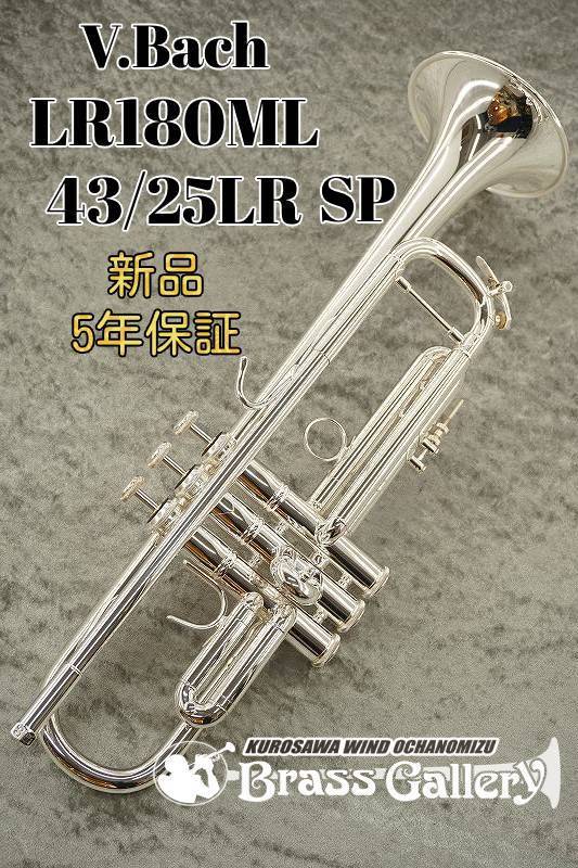 V.Bach LR180ML43SP【お取り寄せ】【新品】【トランペット】【バック】【Rシリーズ(リバースモデル)】【ライトウェイトボディ】【43ベル】【Stradivarius / ストラッド】【金管楽器専門店】【ウインドお茶の水】