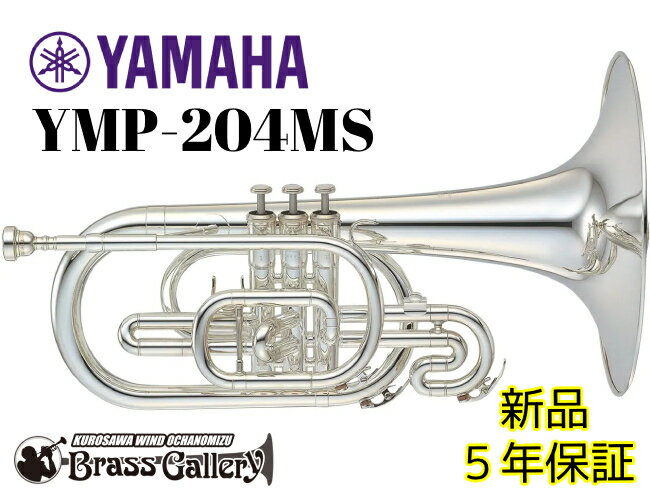 YAMAHA YMP-204MS【新品】【マーチングメロフォン】【ヤマハ】【送料無料】【ウインドお茶の水】【ウインドお茶の水…