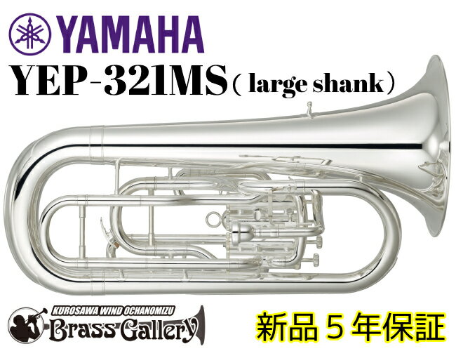 YAMAHA YEP-321MS(ラージシャンク)