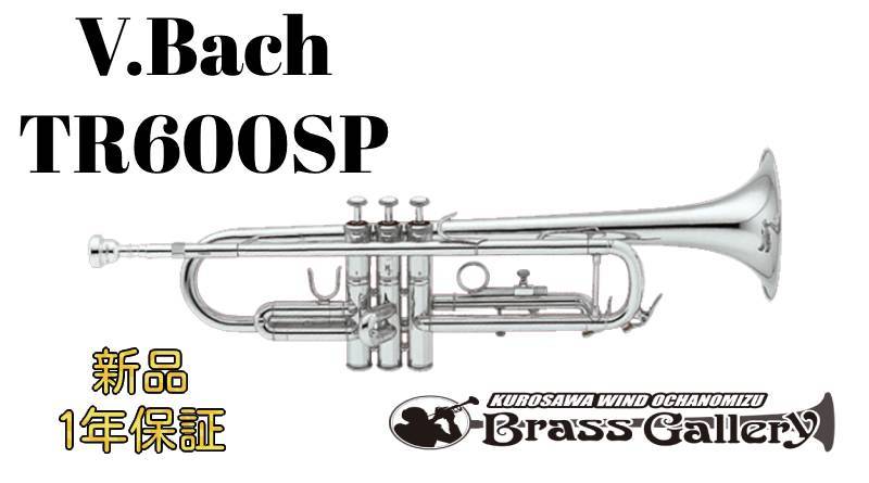 V.Bach TR600SP【お取り寄せ】【新品】【トランペット】【バック】【TRシリーズ】【台湾製モデル】【ARISTOCRAT / アリストクラット】【送料無料】【金管楽器専門店】【ウインドお茶の水】