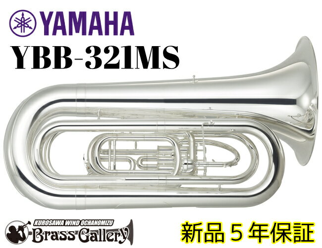 YAMAHA YBB-321MS【新品】【マーチングチューバ】【B♭】【コンバーチブル】【送料無料】【金管楽器専門店】【BrassGa…