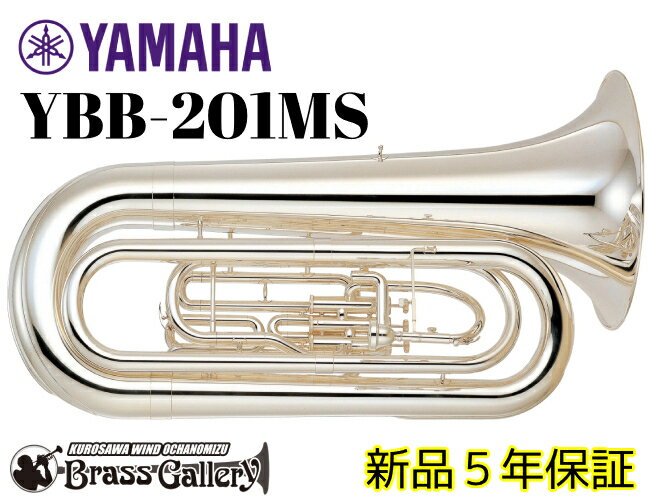 YAMAHA YBB-201MS【新品】【マーチングチューバ】【B♭】【コンバーチブル】【送料無料】【金管楽器専門店】【BrassGalley / ブラスギャラリー】【ウインドお茶の水】【ウインドお茶の水店】