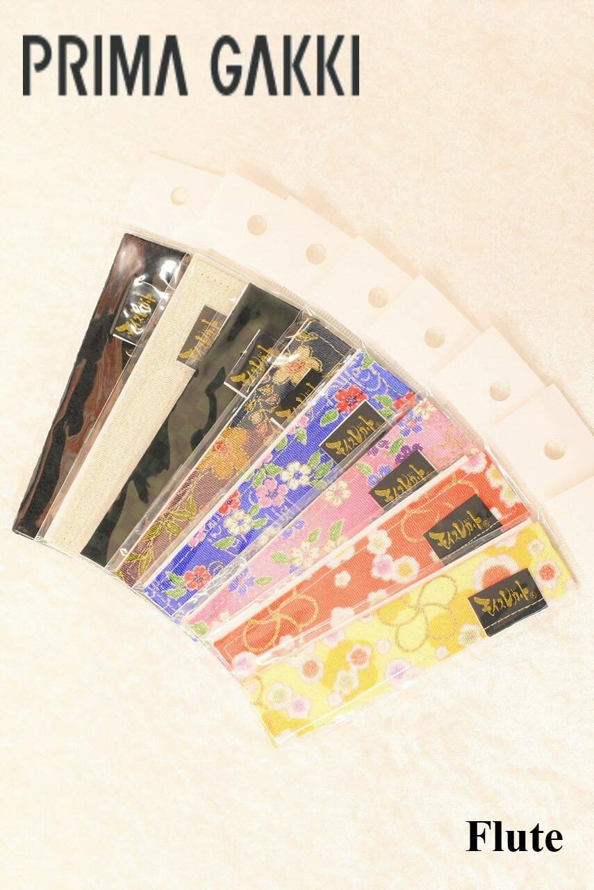 PRIMA GAKKI【楽器用湿度調整シート】【フルート用】【ちりめん友禅の柄は届いてからのお楽しみ】【新品】【YOKOHAMA】