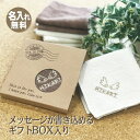 名入れハンカチ ハンカチ 名入れ イニシャル 刺繍 オーガニック 箱入り コットン タオル SDGs サステナブル アイテム 内祝 名前入り ラッピング ギフト 名前 お祝い 誕生日　記念品 挨拶 転勤 お返し 内祝い お礼 先生 プレゼント 席次 結婚式 引き出物 プチ 異動 実用的