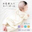 出産祝い ロンパース 名入れ ナチュラル エンジェル 80cm 女の子 男の子 名入り 半袖 ベビー 春 夏 おもしろ おしゃれ 春夏 ベビー服 服 ベビー ギ...