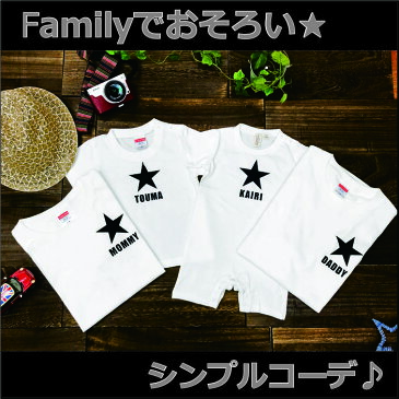 親子 ペアtシャツ ペアルック tシャツ 赤ちゃん 3枚 セット 親子ペア 親子コーデ リンクコーデ 名入れ ペア コーデ おそろい 大人 子供 お揃い ロンパース 出産祝い 誕生日 夏 プレゼント パパ ママ 白 マタニティフォト おしゃれ 半袖 ブランド 【★★★】