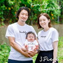 親子 ペアtシャツ ペアルック tシャツ 赤ちゃん 3枚 セット 親子ペア 親子コーデ リンクコーデ 名入れ ペア コーデ おそろい 大人 子供 お揃い ロンパース 出産祝い 誕生日 夏 プレゼント パパ ママ 白 服 運動会 ロンパース 【サイン白】