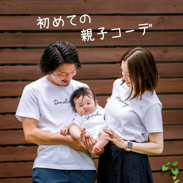 親子 ペアtシャツ ペアルック tシャツ 赤ちゃん 3枚 セット 親子ペア 親子コーデ リンクコーデ 名入れ ペア コーデ おそろい 大人 子供 お揃い ロンパース 出産祝い 誕生日 夏 プレゼント パパ ママ 白 マタニティフォト おしゃれ 半袖 ブランド 【サイン白】