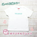 運動会 刺繍 名入れ tシャツ 赤ちゃん 親子ペア 親子コーデ リンクコーデ 名入れ ペア コーデ おそろい 大人 子供 お揃い 男の子 女の子 ベビー 出産祝い 誕生日 夏 プレゼント パパ ママ 白 服 運動会