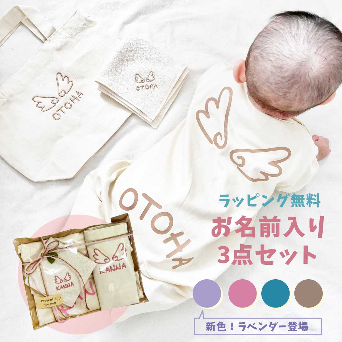 出産祝い ギフトセット 名入れ ロンパース 3点 セット 女の子 男の子 名入り ギフトセット 服 セット 0歳 新生児 かわいい スタイ 送料無料 双子 3ヶ...