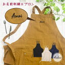 父の日 名入れ エプロン 刺繍 プレゼント 名前 名入り オリジナル刺繍入れ 母の日 父の日 実用的 ホワイトデーギフト ギフト 開店 カフェ 祝い お祝い 大きいサイズ ひも 誕生日 ギフト 黒 キャメル デニム 結婚祝い デニム オリジナル ワークエプロン DIY
