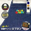 父の日 エプロン アウトドア 刺繍 プレゼント オリジナル刺繍入れ 誕生日 男性 名入れ 名前 シンプル かっこいい 実用的 料理 ギフト 祝い ゆったり ワーク 黒 デニム 結婚祝い オリジナル ブランド ワッペン パパ 名入れ DIY