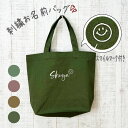 バッグ 名入れ 刺繍 レディース ニコちゃん スマイル smileトートバッグ バッグ 小さめ キャンバス 大人 ブランド キャンバストートバッグ 軽量 ミニトートバッグ 通勤 カジュアル 犬 散歩 バック お別れ プレゼント こども 送別 プチギフト