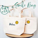 【新発売特別価格】 名入れ バッグ 刺しゅう トート スマイル にこちゃん smile 小さめ 軽い かわいい ワッペン 名入り 刺繍 キャンバス 名前入り アイボリー 軽量 幼稚園 卒 園 記念 品 小学生 学校 子ども 小さめ ランチ 散歩 記念 卒対 部活 引退 記念品 bag 出産祝い