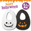 ハロウィン halloween スタイ ビブ bib 名入れ よだれかけ 服 名前入り プレゼント 小さめ 写真 グッズ 名入り 名前 入り 記念撮影 半袖 ベ...