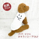 名入れ tシャツ 犬 夏服 犬服 春 月間優良ショップ 名入り 洋服 服 小型犬 中型犬 大型犬 犬 と ペアルック 子供 ギフト お揃い ペア リンクコーデ ...
