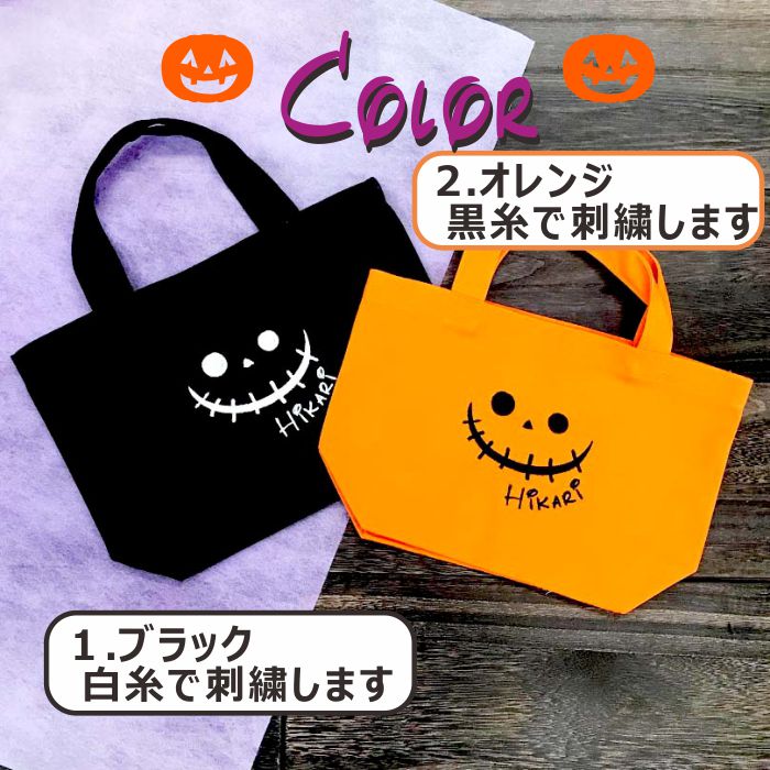 名前入りハロウィン bag Halloween ジャックオランタン プレゼント バッグ かわいい 名前 ギフトセット 男の子 女の子 キッズ バック おそろい おしゃれ ネーム オレンジ ジュニア 刺繍 プレゼント インスタ instagram オリジナル