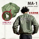 お散歩MA-1 犬 刺繍 名入れ ギフト ワッペン シルエット MA-1 お 散歩 名入り 名前 入り おさんぽ お散歩 名前入り ポケット シュナウザー プー...