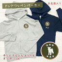 パーカー 親子 キャンプ ペアルック 名入れ 親子ペア 親子コーデ リンクコーデ ペア コーデ おそろい 大人 子供 お揃い 男の子 女の子 出産祝い プレゼント ギフト 服 パパ ママ 名前 子供 白 紺 無地 服 愛犬 オリジナル 散歩 わんこ 犬 クリスマス
