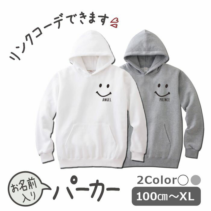 パーカー 名入れ キッズ ジュニア 大人 子供 お揃い 男の子 女の子 出産祝い 誕生日 秋 冬 服 プレゼント ギフト 名前 子供 白 紺 無地 おしゃれ ギ...