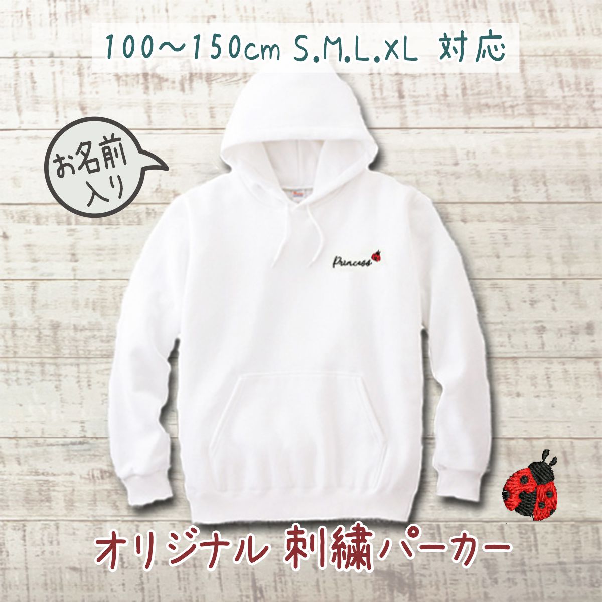 パーカー 名入れ キッズ ジュニア 大人 子供 お揃い 男の子 女の子 出産祝い 誕生日 秋 冬 服 プレゼント ギフト 名前 子供 白 紺 無地 おしゃれ ギ...