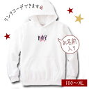 パーカー 名入れ キッズ ジュニア 大人 子供 お揃い 男の子 女の子 出産祝い 誕生日 秋 冬 服 プレゼント ギフト 名前 子供 白 紺 無地 おしゃれ ギフトペア 親子ペア 親子コーデ リンクコーデ ペア コーデ おしゃれ 服 ブランド 【迷彩】