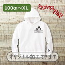 パーカー 名入れ キッズ ジュニア 大人 子供 お揃い 男の子 女の子 出産祝い 誕生日 秋 冬 服 プレゼント ギフト 名前 子供 白 無地 おしゃれ ギフトペア 親子ペア 親子コーデ リンクコーデ ペア コーデ おしゃれ 服 キャンプ ブランド 【テント】