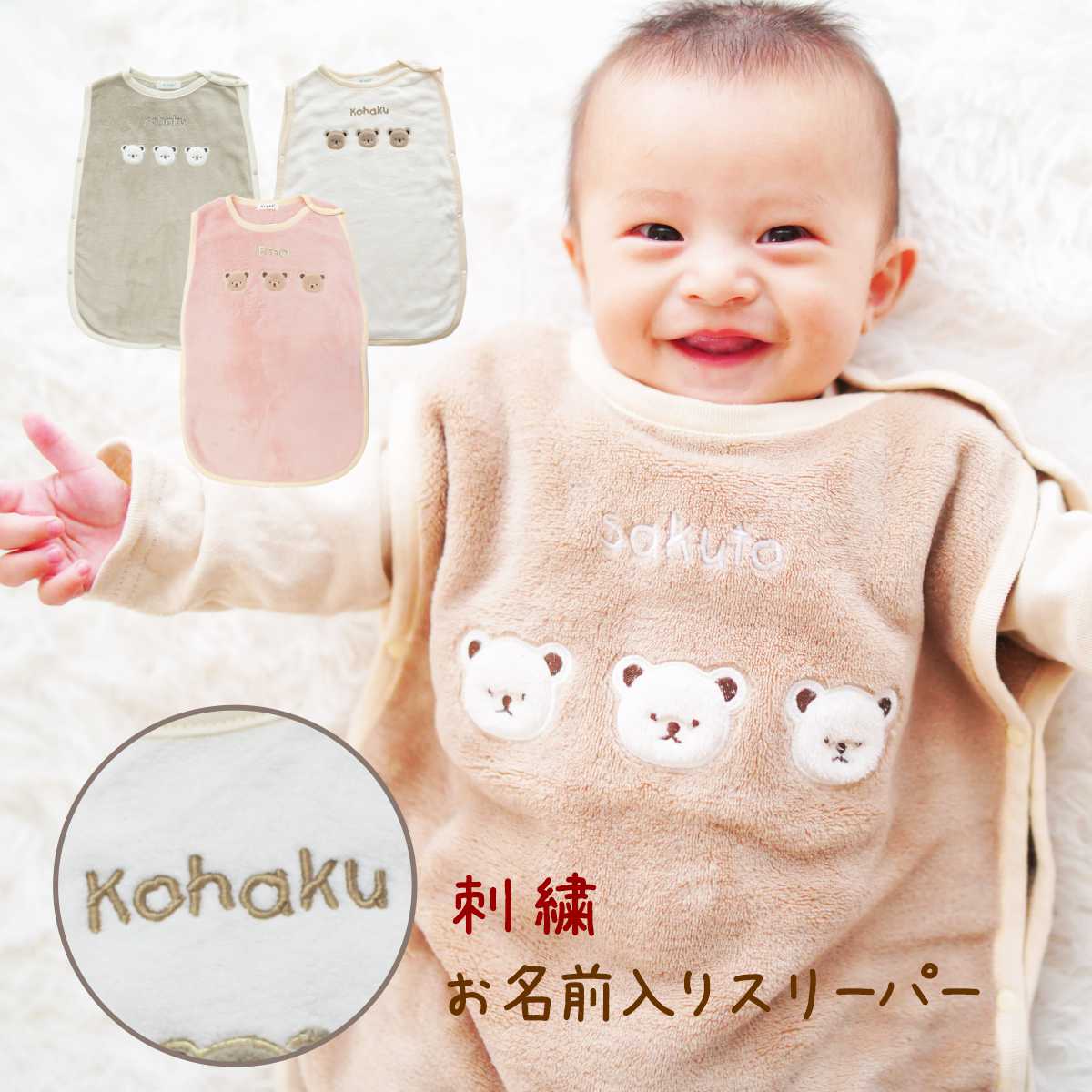 出産祝い スリーパー 名入れ 刺繍 フリース プレゼント くま ベビー 女の子 男の子 新生児 冬 冬用 秋 赤ちゃん 子供 薄手 の ピンク 名入り 名前入り...