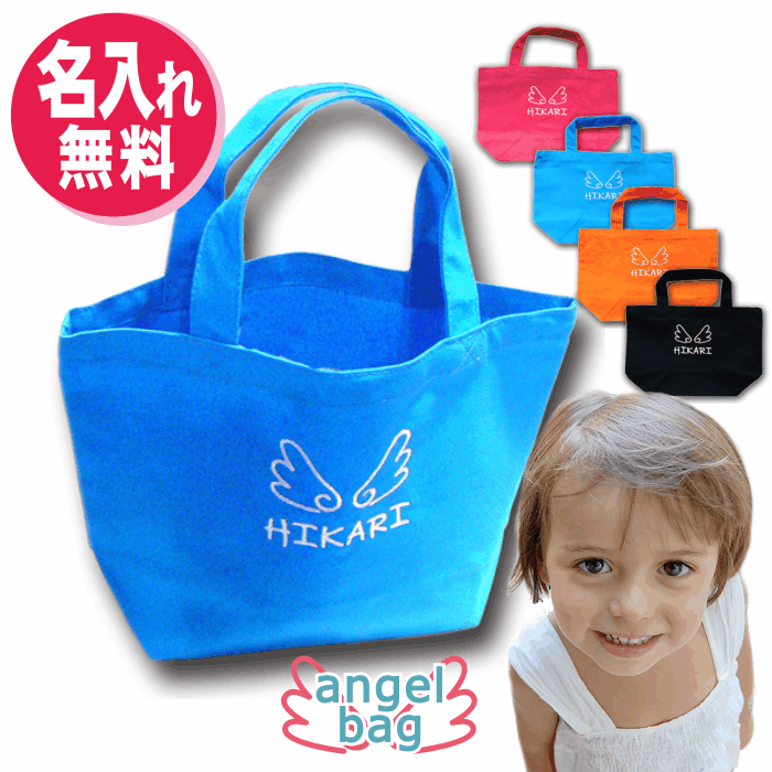 名入れ バッグ 刺しゅう トート 小さめ 軽い かわいい 名入り 刺繍 キャンバス 黒 軽量 幼稚園 保育園 卒 園 記念 品 小学生 学校 子ども 小さめ 運動会景品 ランチ 散歩 記念 卒対 部活 引退 記念品 祝い バック bag ミニ 出産祝い