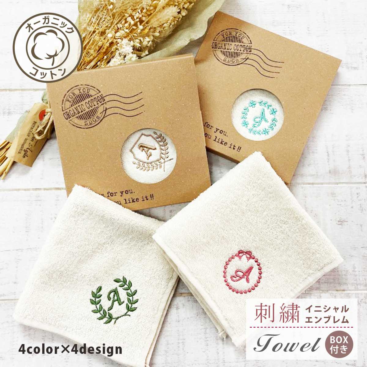 ハンカチ 名入れ イニシャル 刺繍 オーガニック 名入れ無料 オーガニックコットンハンカチ 箱入り コットン タオル ハンカチ 卒園 卒業 卒部 出産祝い 内祝 名前入り ラッピング ギフト 名前 誕生日 記念品 転勤 お返し 内祝い お礼 プレゼント 引き出物 異動 実用的