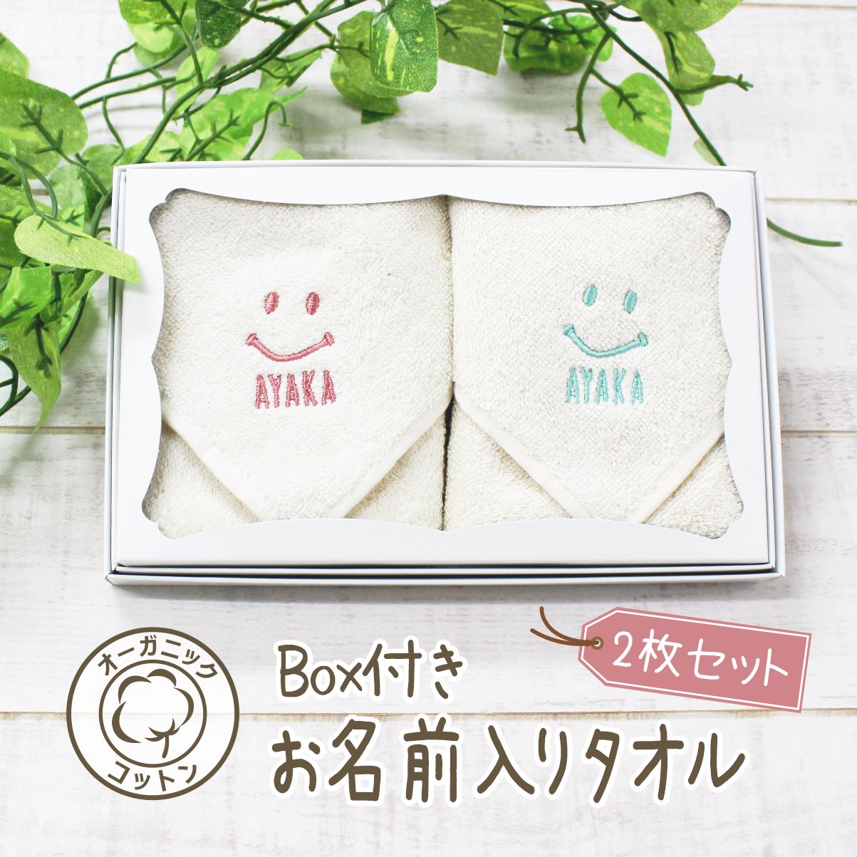 楽天ギフト　名入れ工房　くろさわ刺繍ハンカチ 名入れ smile 刺繍 オーガニック 名入れ無料 ニコちゃん オーガニックコットンハンカチ 箱入り コットン タオル ハンカチ 卒園 卒業 卒部 出産祝い 内祝 名前入り ラッピング ギフト 名前 誕生日 記念品 転勤 お返し 内祝い お礼 プレゼント 引き出物 異動 実用的