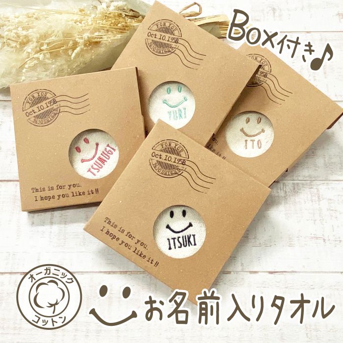 記念品 ハンカチ 名入れ smile 刺繍 オーガニック 名入れ無料 ニコちゃん オーガニックコットンハンカチ 箱入り コットン タオル ハンカチ 卒園 卒業 卒部 出産祝い 内祝 名前入り ラッピング ギフト 名前 誕生日 記念品 転勤 お返し 内祝い お礼 プレゼント 引き出物 異動 実用的