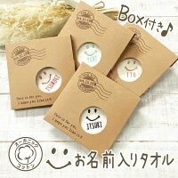 ハンカチ 名入れ smile 刺繍 オーガニック 箱入り コットン タオル SDGs サステナブル アイテム 内祝 名前入り ラッピング ギフト 名前 お祝い 誕生日　記念品 挨拶 転勤 お返し 内祝い お礼 先生 プレゼント 席次 結婚式 引き出物 プチ 異動 実用的 子ども