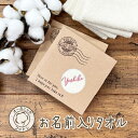 ハンカチ 名入れ イニシャル 刺繍 オーガニック 名入れ無料 箱入り コットン タオル 大人 オーガニックコットンハンカチ 内祝 名前入り ラッピング ギフト 名前 お祝い 誕生日 記念品 挨拶 転勤 お返し 内祝い お礼 先生 プレゼント 結婚式 引き出物 プチ 異動 母の日