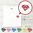 tシャツ daiamond 刺繍 ダイヤモンド ストーン ストーンズ stone Tシャツ ライブ コンサート プレゼント 誕生日 イエロー ブルー グリーン ブラック レッド ピンク ワッペン ワンポイント