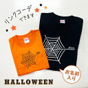 ハロウィン tシャツ 名入れ コスプレ 親子コーデ 仮装 子供 大人 可愛い メンズ 女 衣装 女の子 女性 子ども 100 Tシャツ ティー シャツ ギフト ...