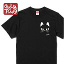 tシャツ 猫 cat 刺繍 ねこ ネコ おもしろ 名入れ 名前 黒猫 おしゃれ Tシャツ かわいい 服 猫好き 誕生日 ペアルック パパ 半袖 黒 白 送別 異...