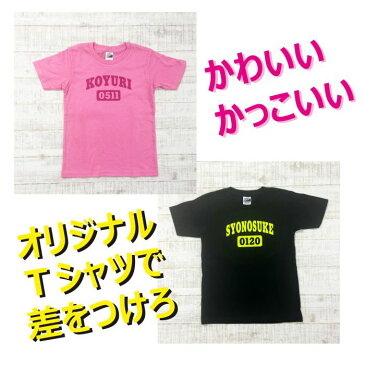 名前入り tシャツ アメリカン 半袖 ブラック ピンク ダンス dance プリント プレゼント 名入れ 一枚 かわいい 名前 ギフト キッズ 男の子 女の子 子供服 おそろい おしゃれ ネーム アーチ アメカジ プレゼント 100 110 120 130 入学 オリジナル