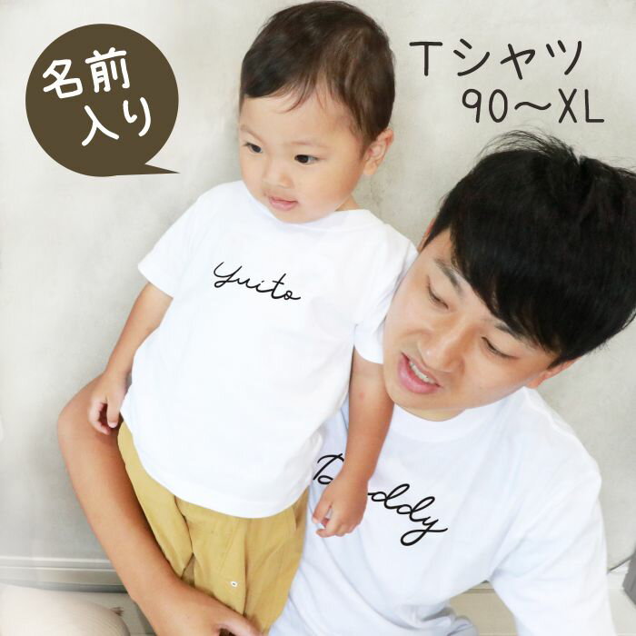 名入れ tシャツ 子供 大人 男の子 女の子 メ...の商品画像